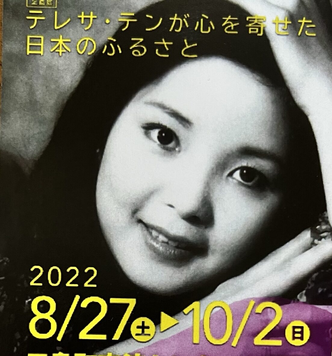 三島町 テレサ・テンが心を寄せた日本のふるさと | 株式会社インカム